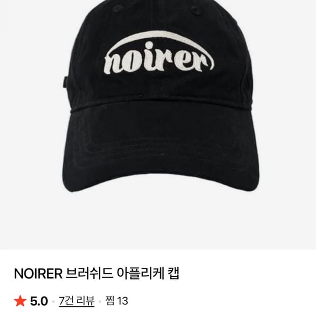 노이어 볼캡 블랙