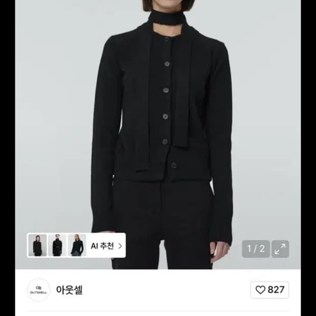 아웃셀 메리노 울 타이 가디건 블랙 (free44-66)