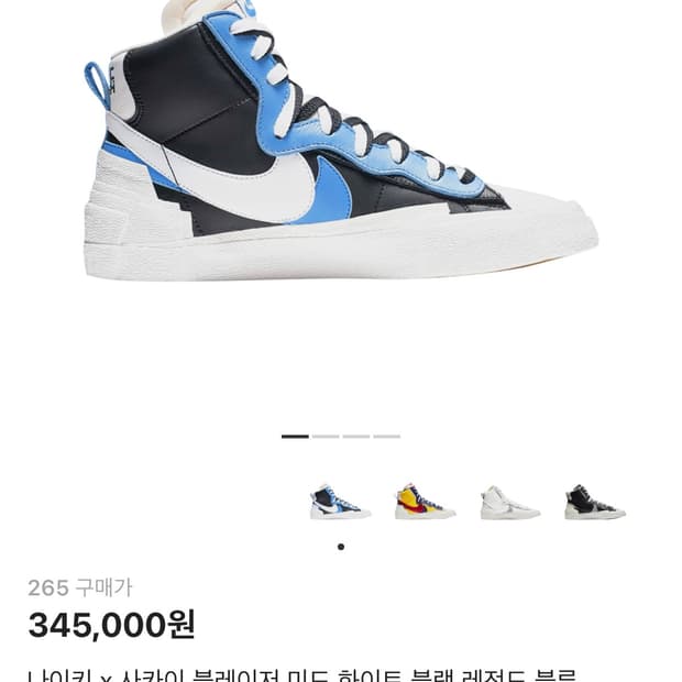 나이키 x 사카이 블레이저 미드 화이트 블랙 레전드 블루265