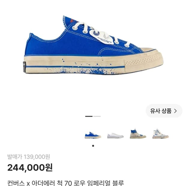 새상품 컨버스 x 아더에러 척 70 로우 임페리얼 블루