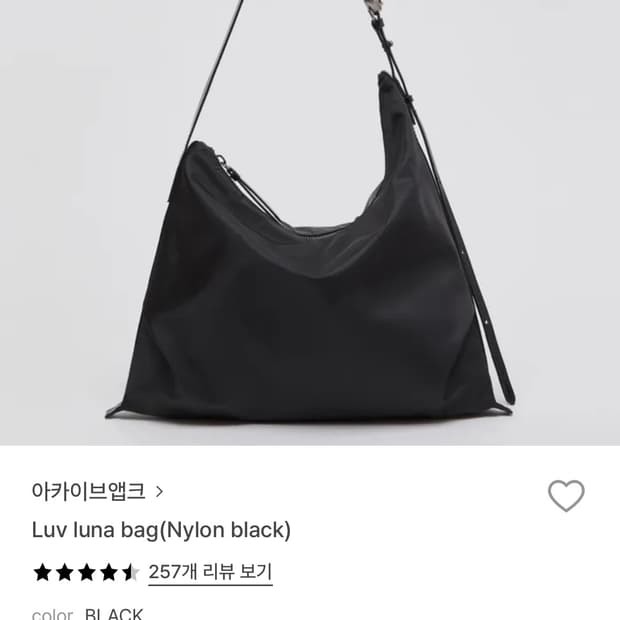 아카이브앱크 Luv luna bag(Nylon black)ㅏ