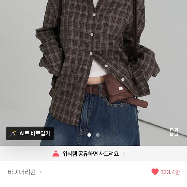 바이너리원 라우니 체크셔츠 브라운