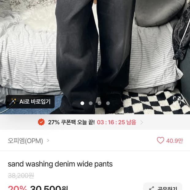 오피엠 워싱 와이드 데님팬츠