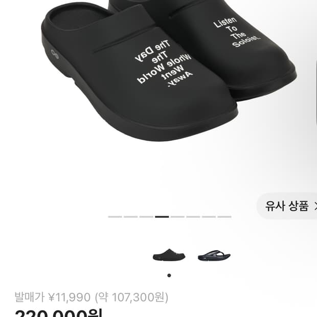 우포스 클로그 솔로이스트 270