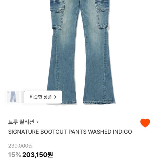 트루릴리젼 시그네쳐 부츠컷 팬츠s