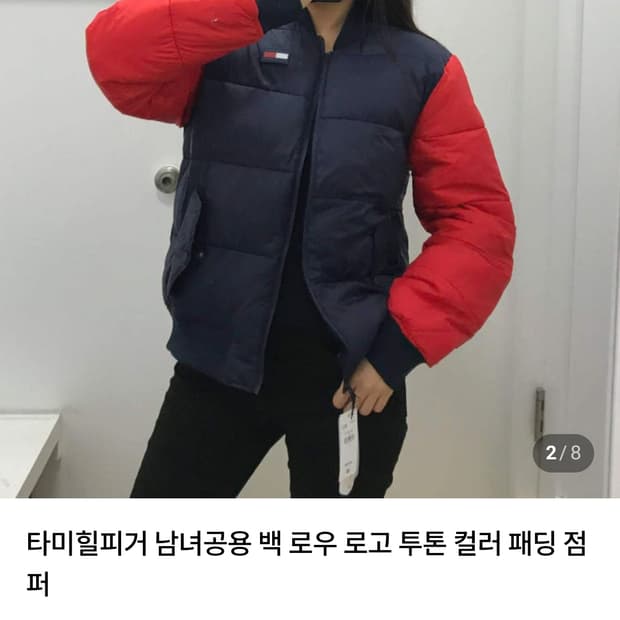 타미힐피거 패딩 xl 110사이즈