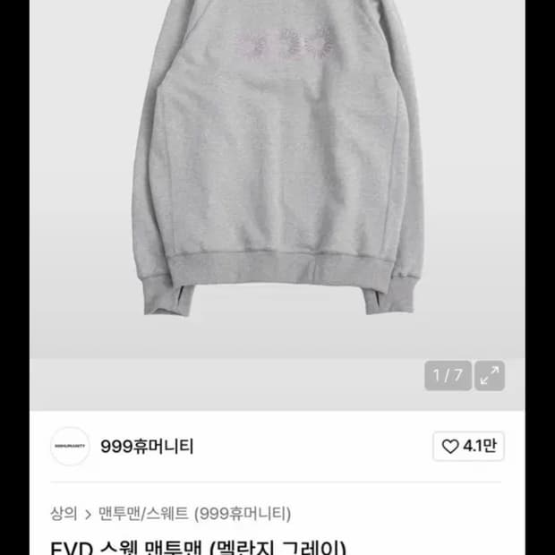 999휴머니티 맨투맨 그레이 L