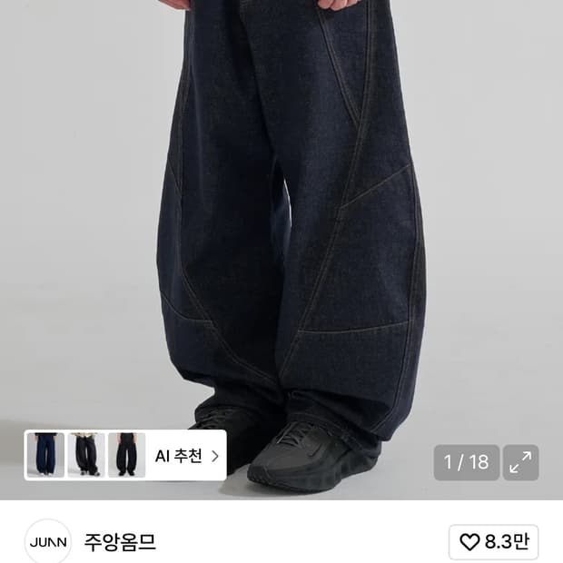 주앙옴므 트위스트 데님팬츠(인디고)