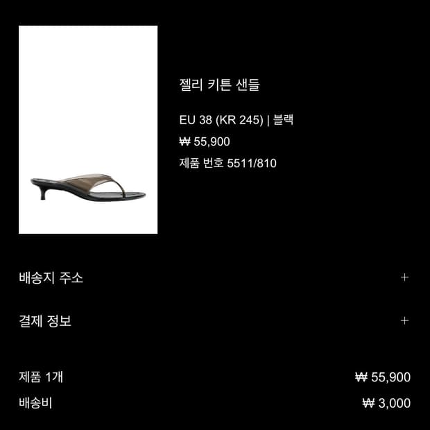 Zara 젤리 키튼힐, 젤리 키튼 샌들