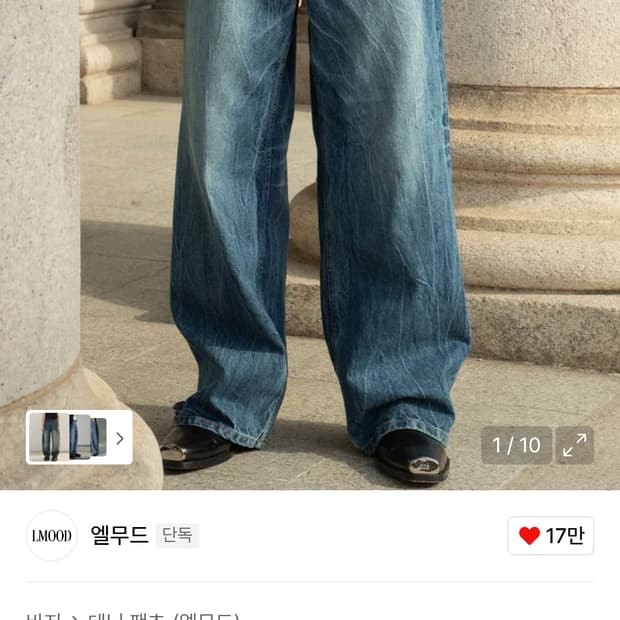 엘무드 맥스와이드 데님 46