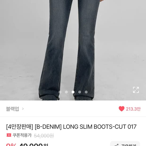 블랙업 부츠컷바지