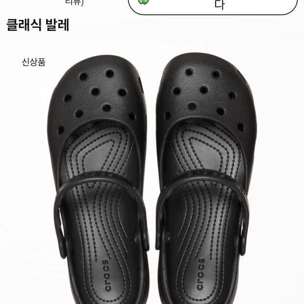 크록스 클래식 발레 블랙 W8 지비츠 포함