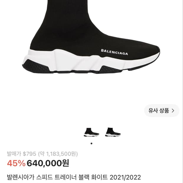 발렌시아가 스피드러너 43사이즈