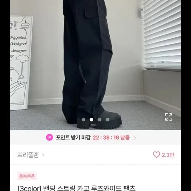 [새상품] 에이블리 프리플랜 밴딩 스트링 카고 와이드 팬츠 블랙