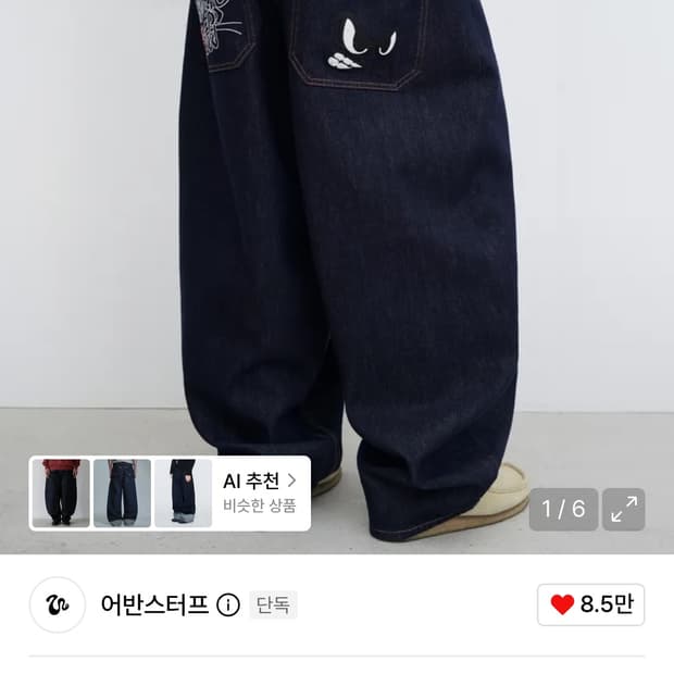 백 포켓 아트워크 데님 팬츠 (인디고)