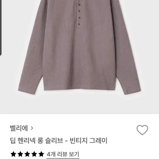 (105) 벨리에 딥 헨리넥 롱슬리브 빈티지 그레이