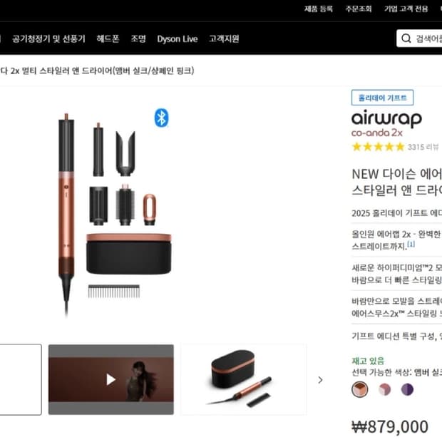 (미개봉) 다이슨 에어랩 코안다 2x 앰버 실크/샴페인 핑크