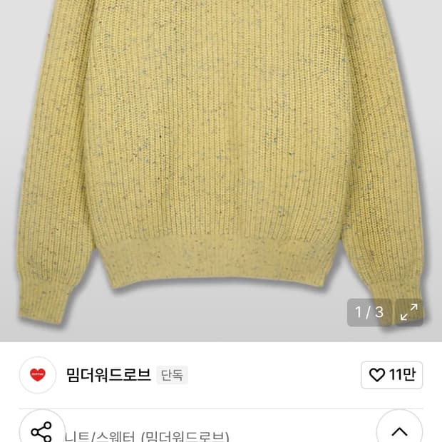 밈더워드로브 니트