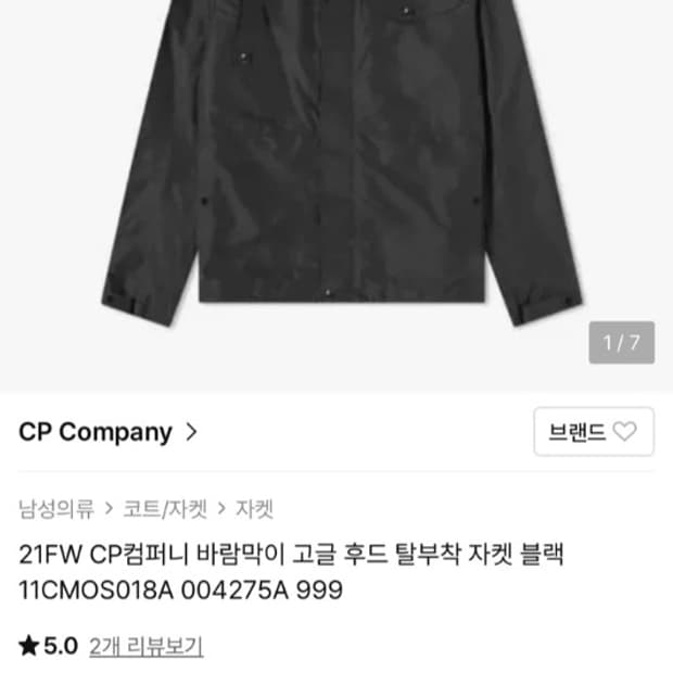 Cp컴퍼니 고글 후드 바람막이