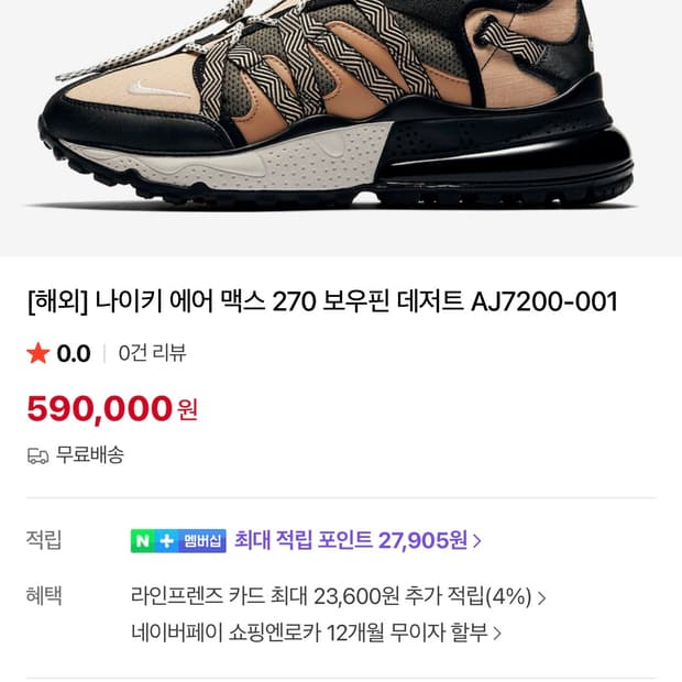 나이키 에어맥스 270 보우핀 데저트 (280)