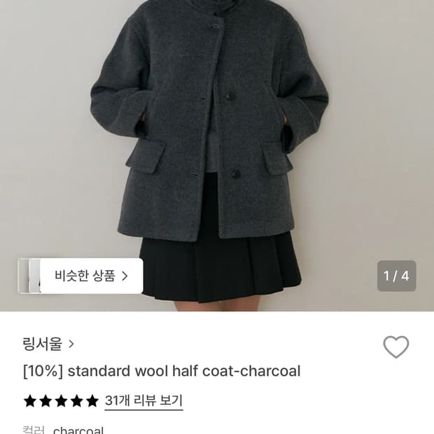 링서울 코트 구매합니다!!