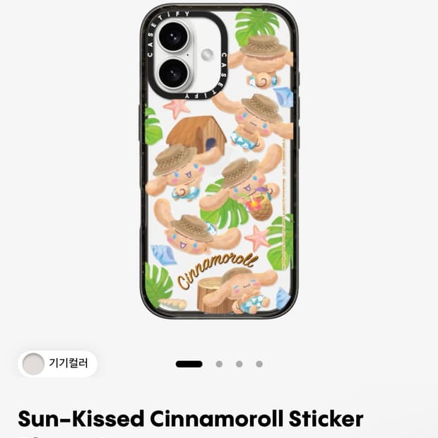 케이스티파이 한정판 태닝시나모롤 아이폰 16