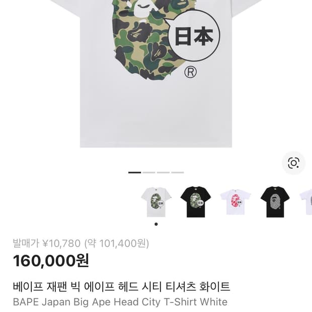 위 사진의 베이프 반팔 구해요