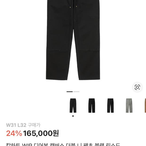 칼하트 WIP 디어본 캔버스 더블 니 팬츠 블랙 린스드