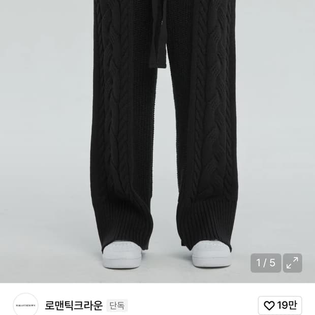 로맨틱크라운 니트 팬츠