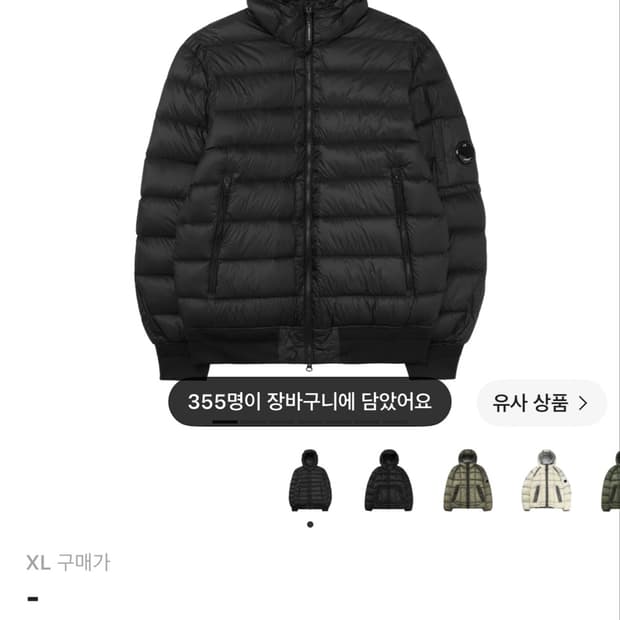 Cp컴퍼니 패딩