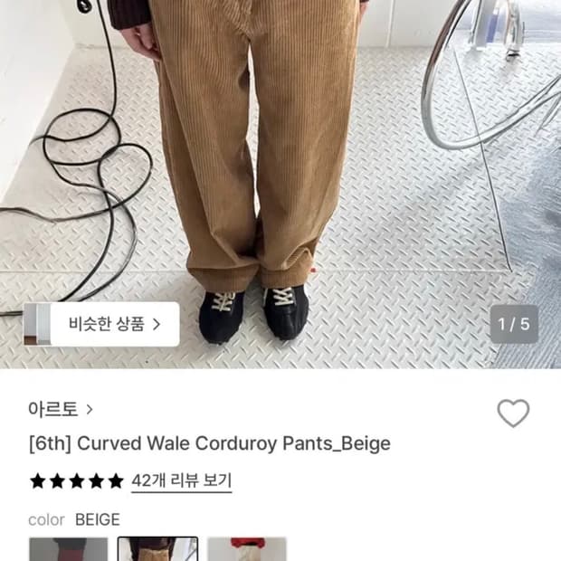 아르토 Curved Wale Corduroy Pants_Beige (S사