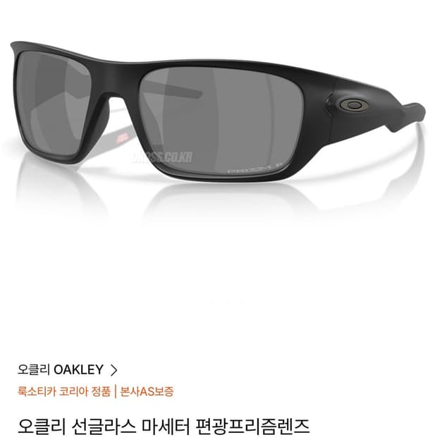 오클리 마세터