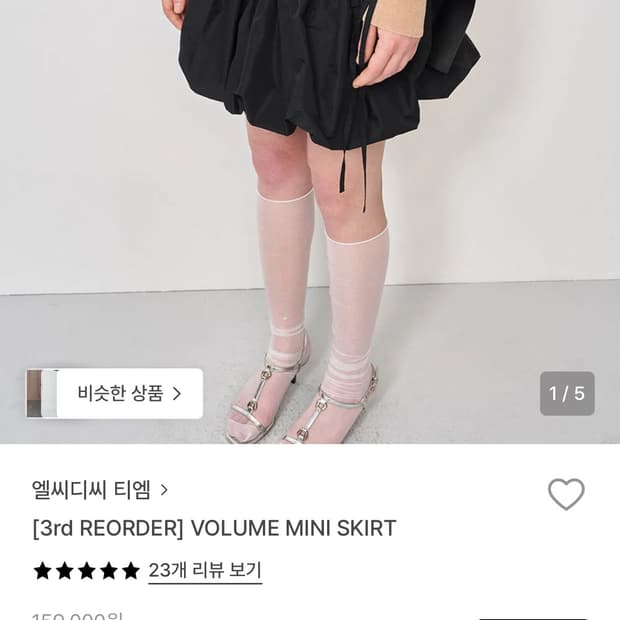 [새상품] Lcdc 스커트