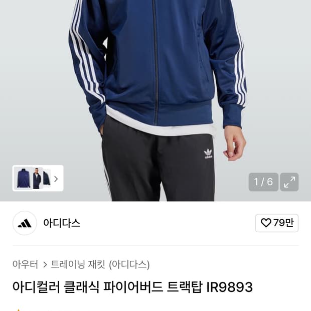 아디다스 파이어버드 트랙탑 