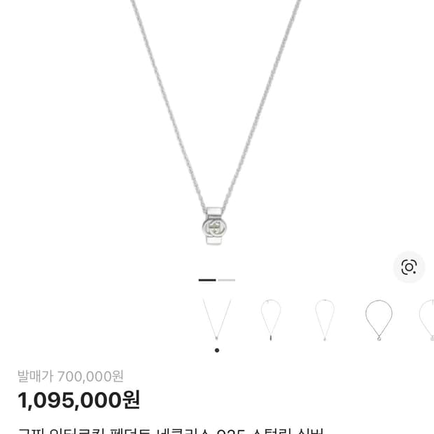 구찌 인터로킹 펜던트 네클리스 925 스털링 실버 목걸이