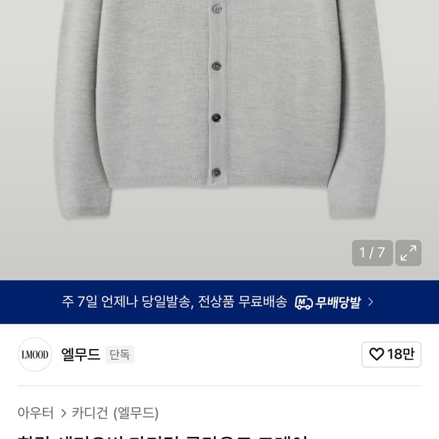 (105-110) 엘무드 화란 세미오버 가디건 클라우드 그레이
