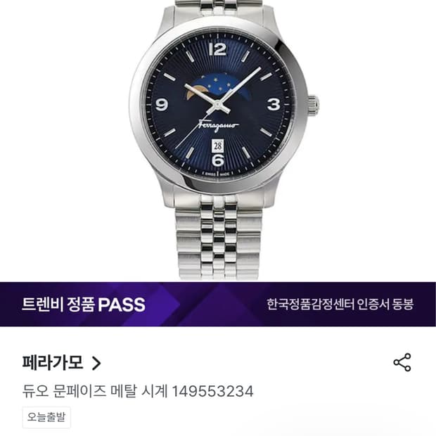 페라가모 문페이즈 시계