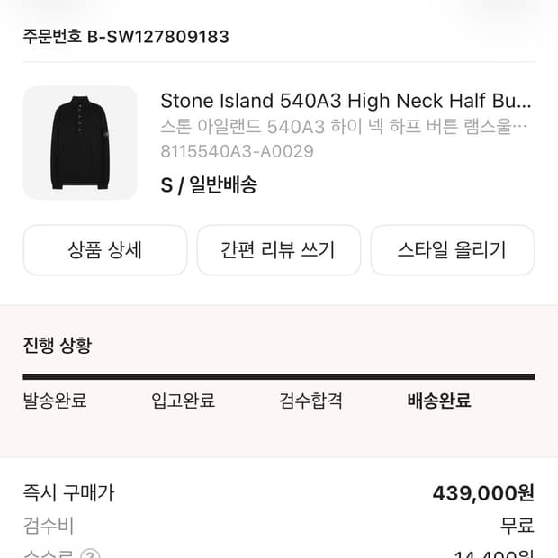 스톤아일랜드 반집업 니트