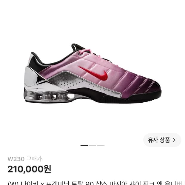 나이키 포겟미낫 토탈 90 샥스 마지아 샤이 핑크 앤 유니버시티 레드
