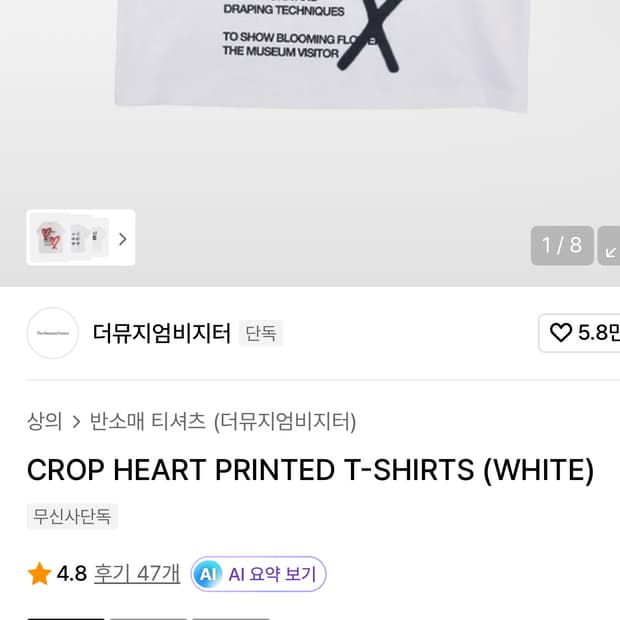 (S) 더뮤지엄비지터 하트 프린트 크롭티