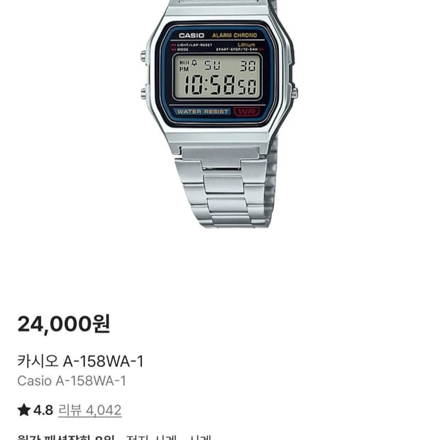 카시오 시계 A-158WA-1