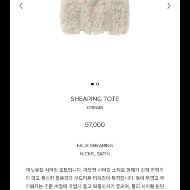 미닛뮤트 시어링 토트백 크림