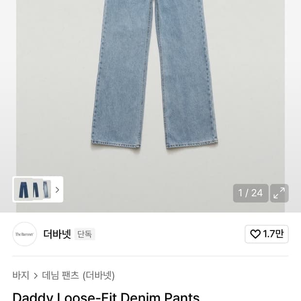 더바넷 Daddy Loose-Fit Denim Pants