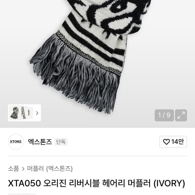 엑스톤즈 머플러