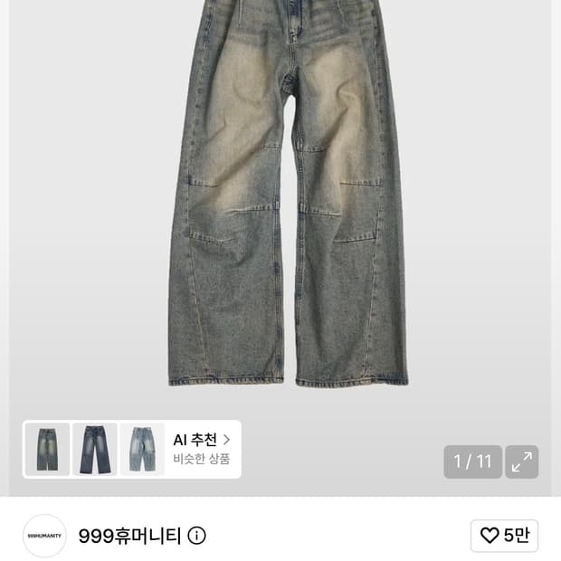 (1/S) 999휴머니티 AV 플리츠 데님 팬츠 넵 빈티지 블루
