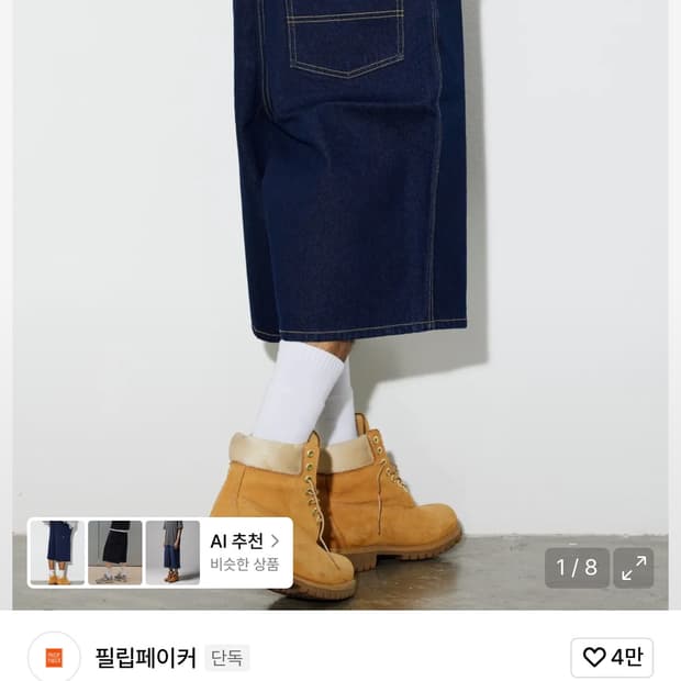 필립페이커 버뮤다 팝니다