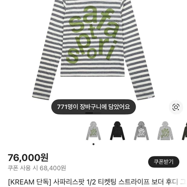 사파리스팟 스트라이프 후디