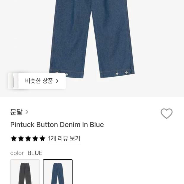 새상품 문달 핀턱 버튼 데님 블루 L