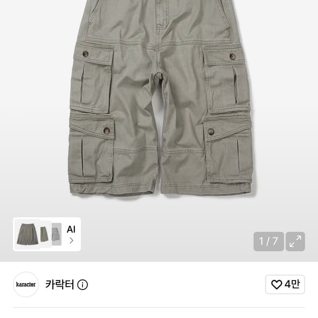 [00] 카락터 원더러 카고 버뮤다 팬츠 시멘트 그레이