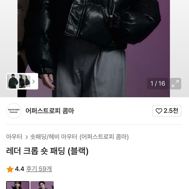 어퍼스트로피 콤마 레더 크롭 숏 패딩